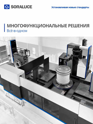 Многозадачные решения Soraluce