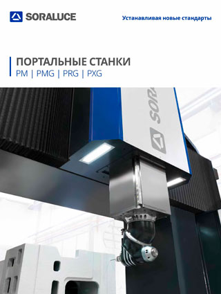 Портальные станки Soraluce